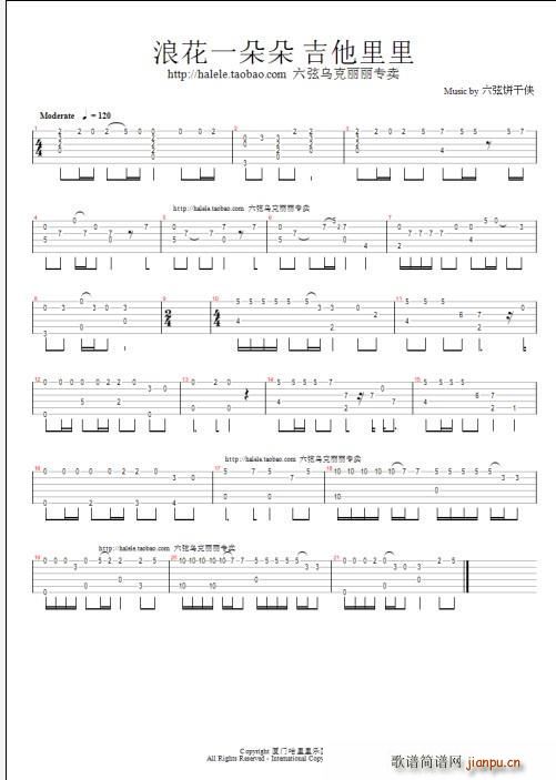 浪花一朵朵 吉他里里谱 乌克丽丽其他(吉他谱)1