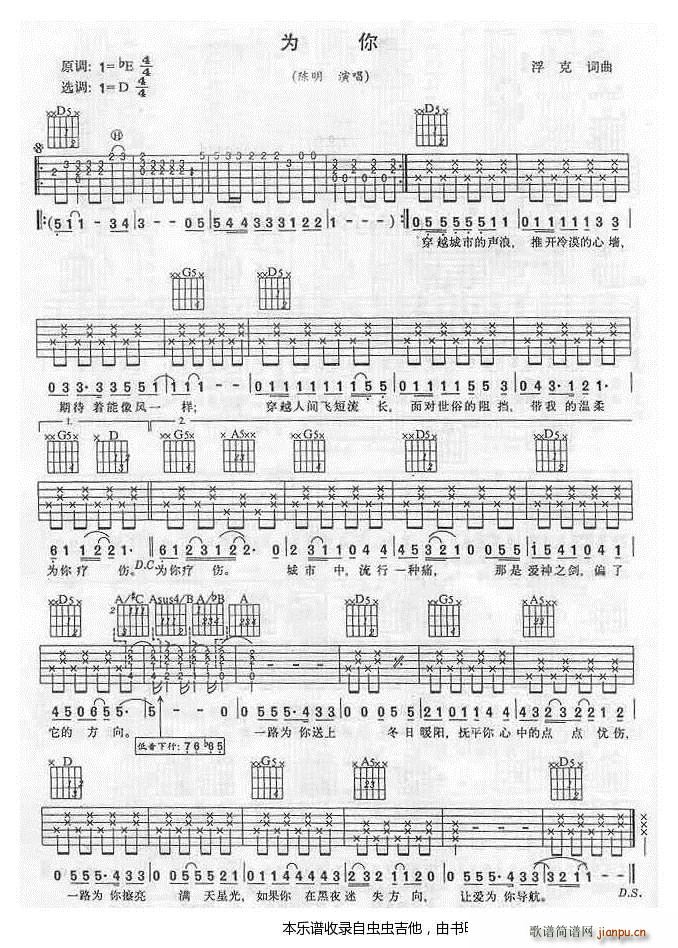 为我(吉他谱)1