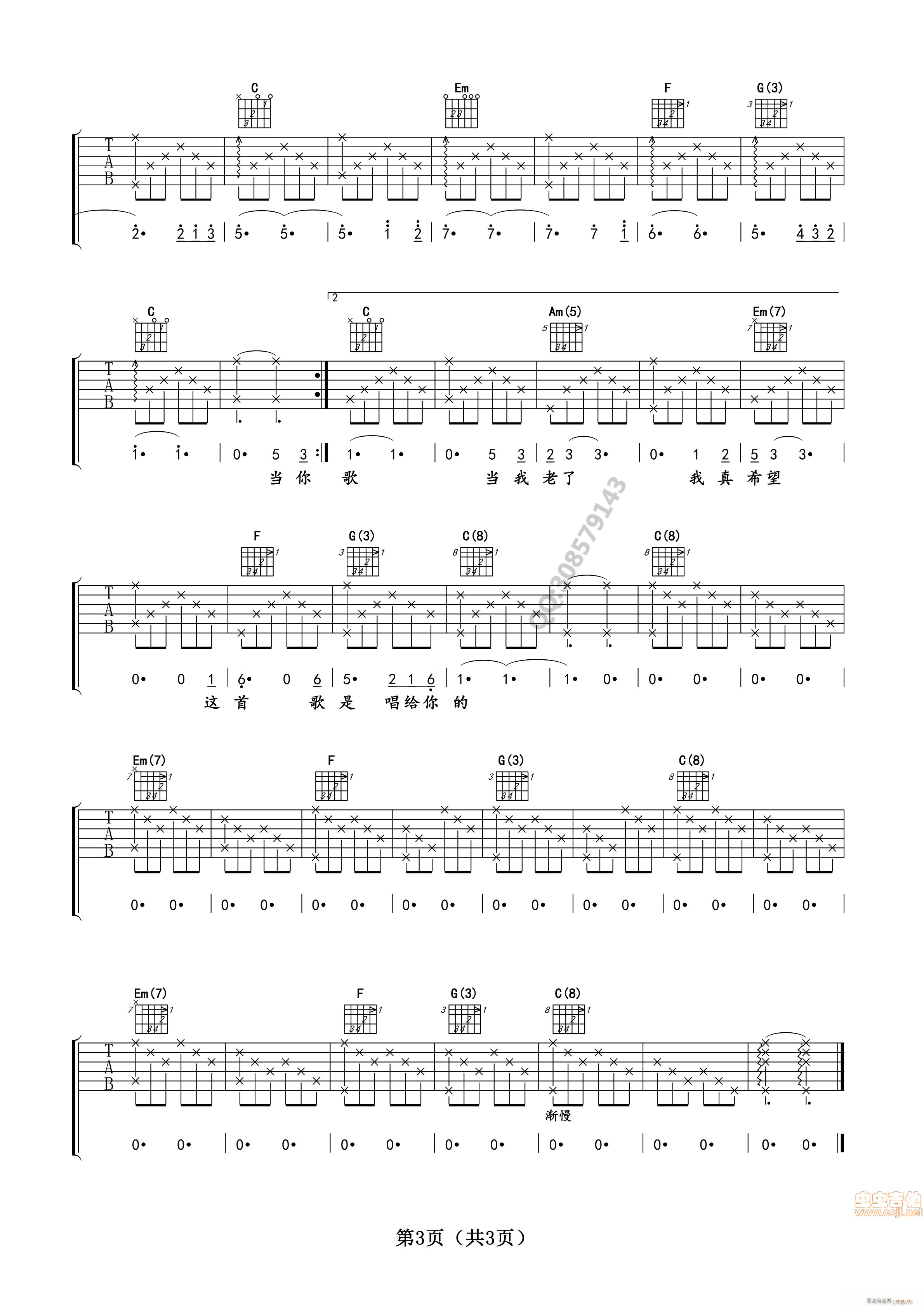 当你老了 卢家兴编(吉他谱)3