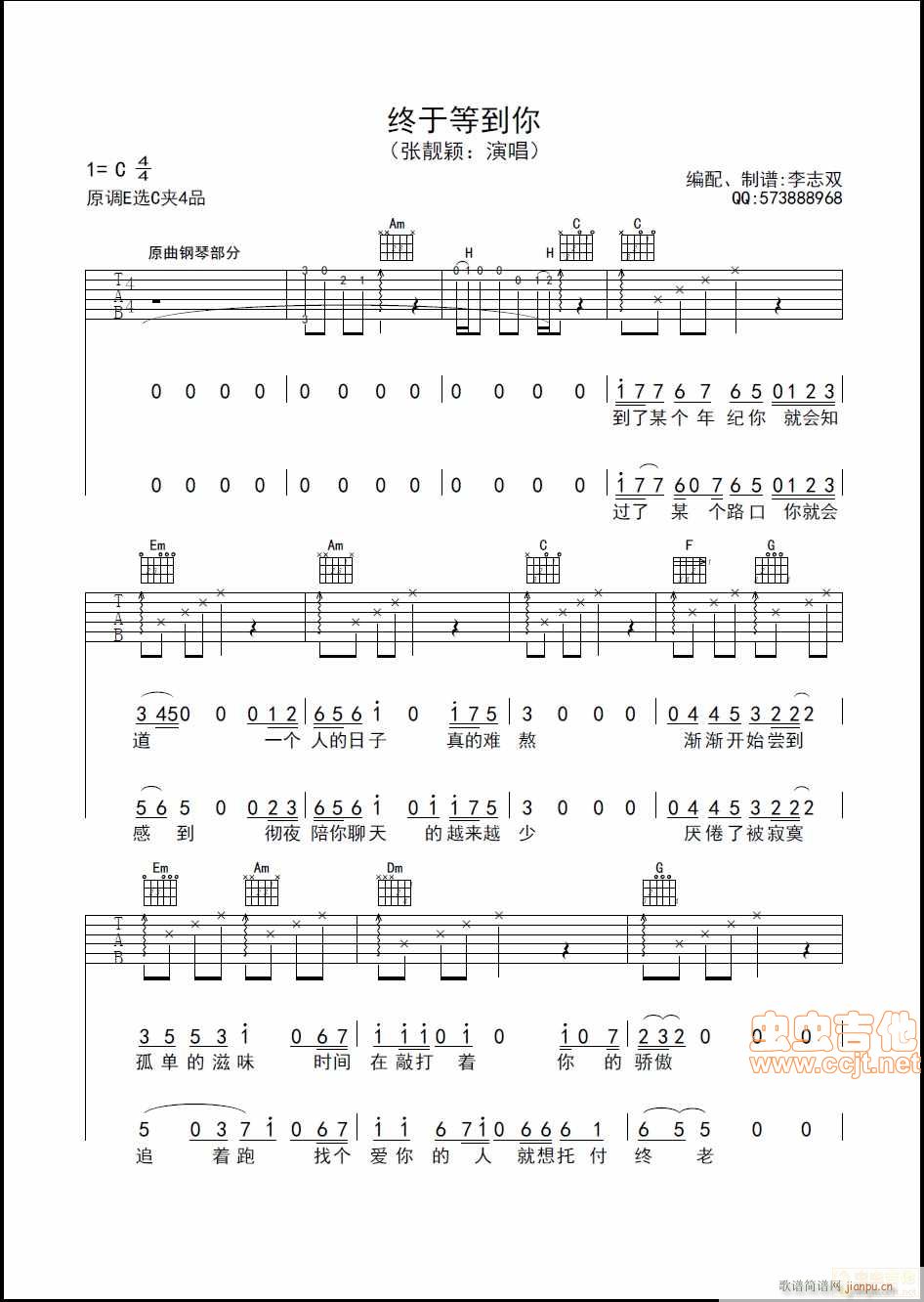 终于等到你(吉他谱)1