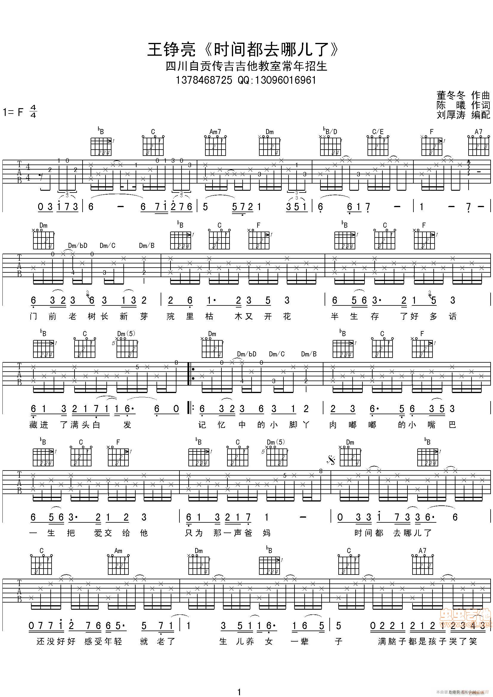 时间都去哪儿了 吉他弹唱谱(吉他谱)1