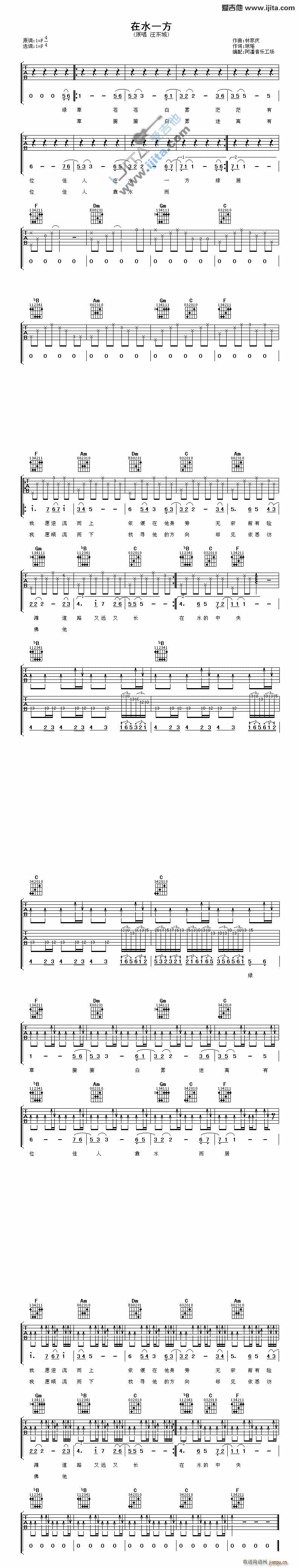 在水一方 摇滚版(吉他谱)1