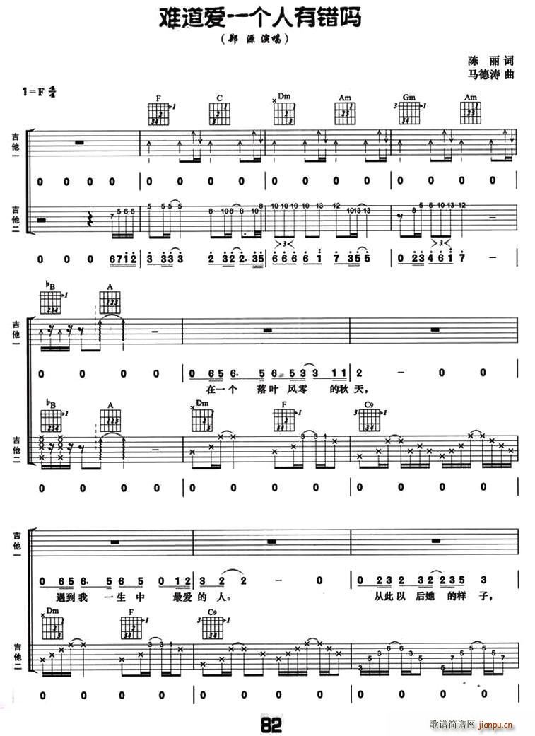 难道爱一个人有错么 双吉他(吉他谱)1
