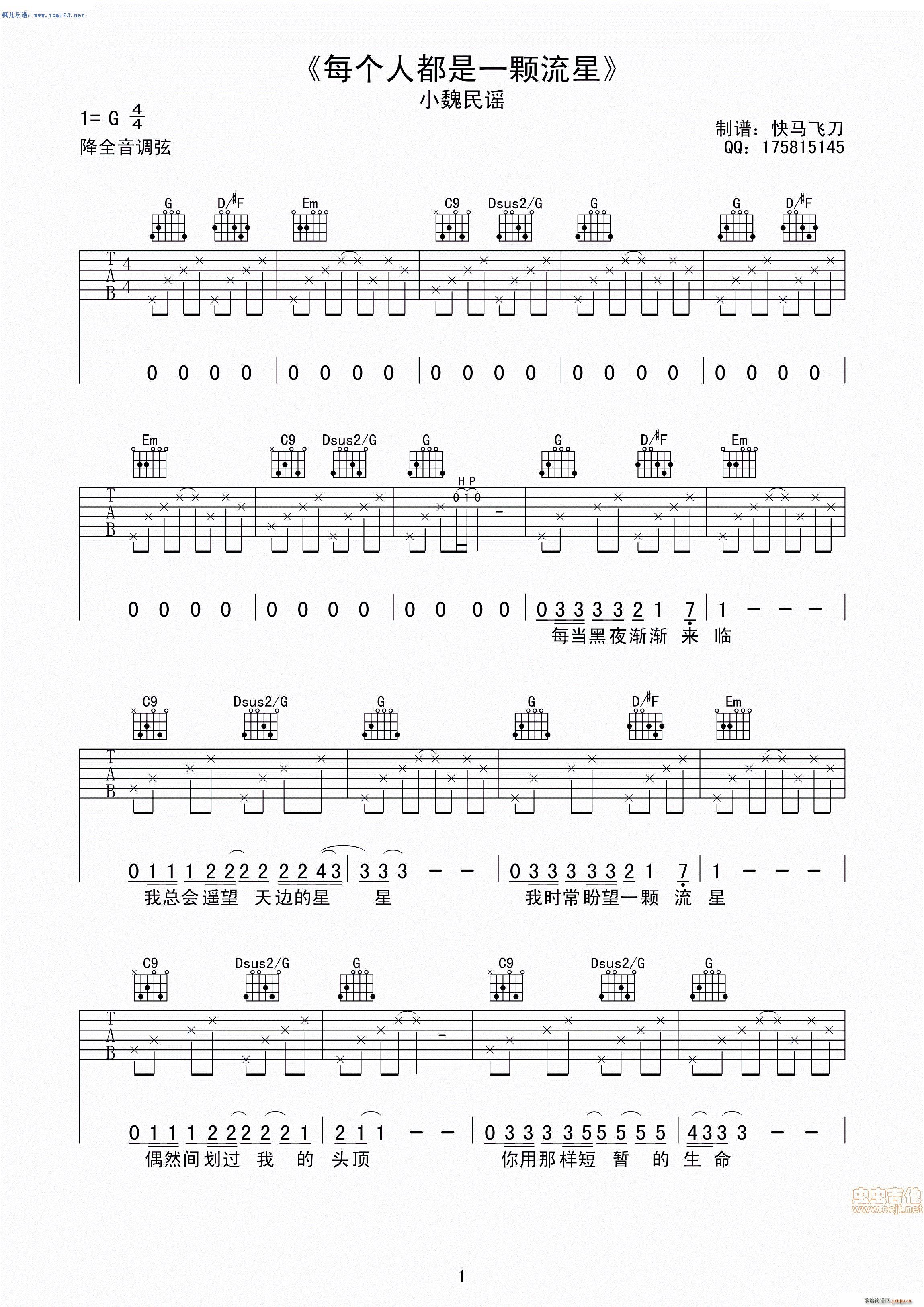 每个人都是一颗流星 高清吉他(吉他谱)1