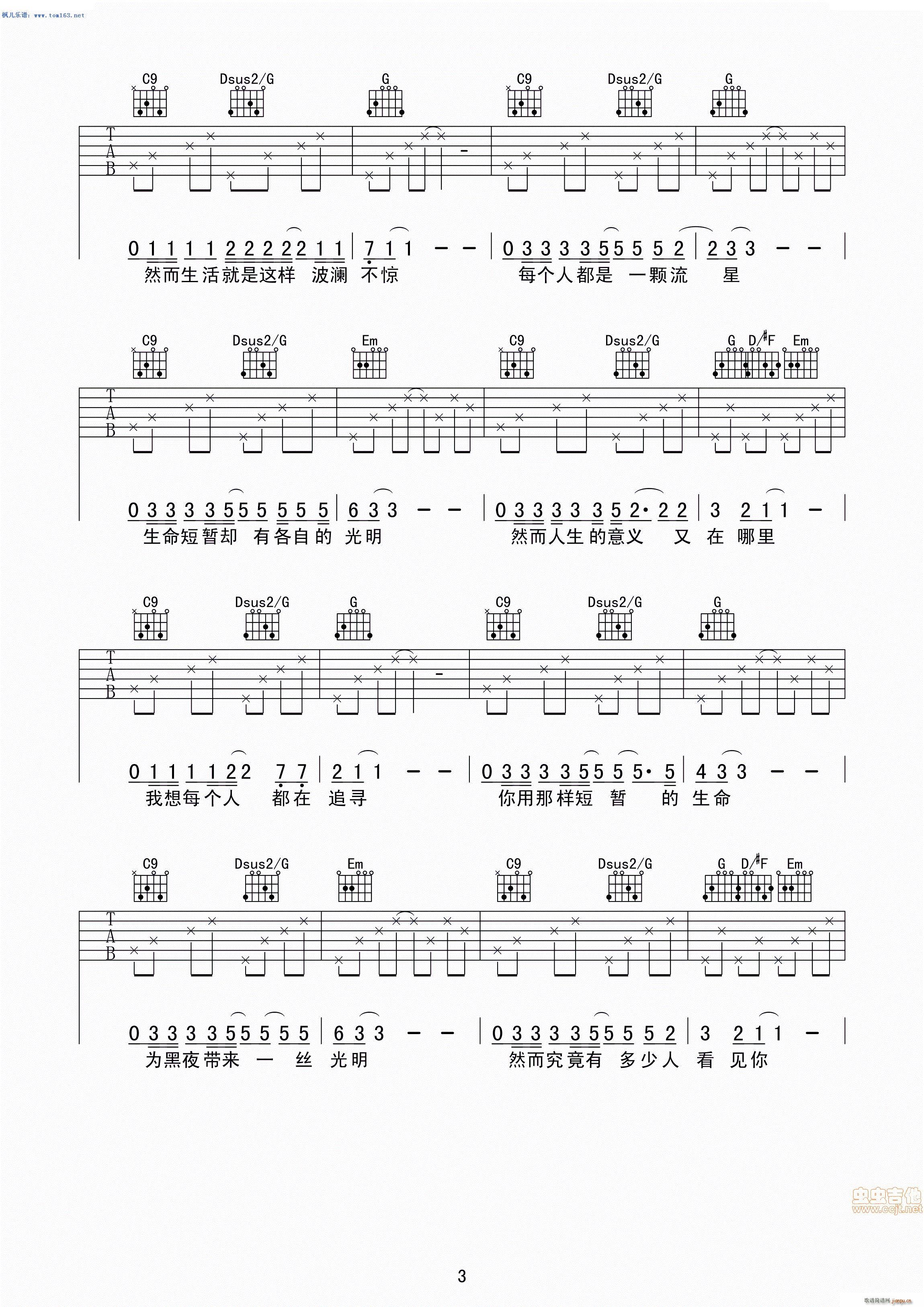 每个人都是一颗流星 高清吉他(吉他谱)3