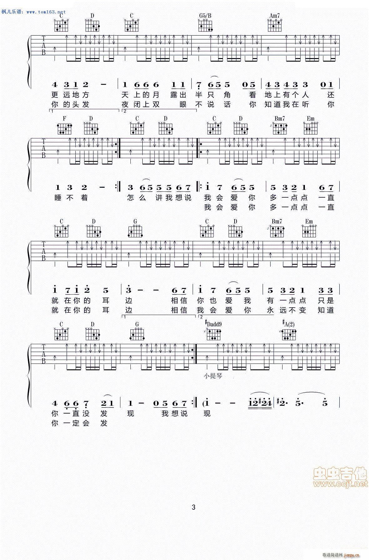 爱一点 电影 非常幸运 主题曲 吉他(吉他谱)3