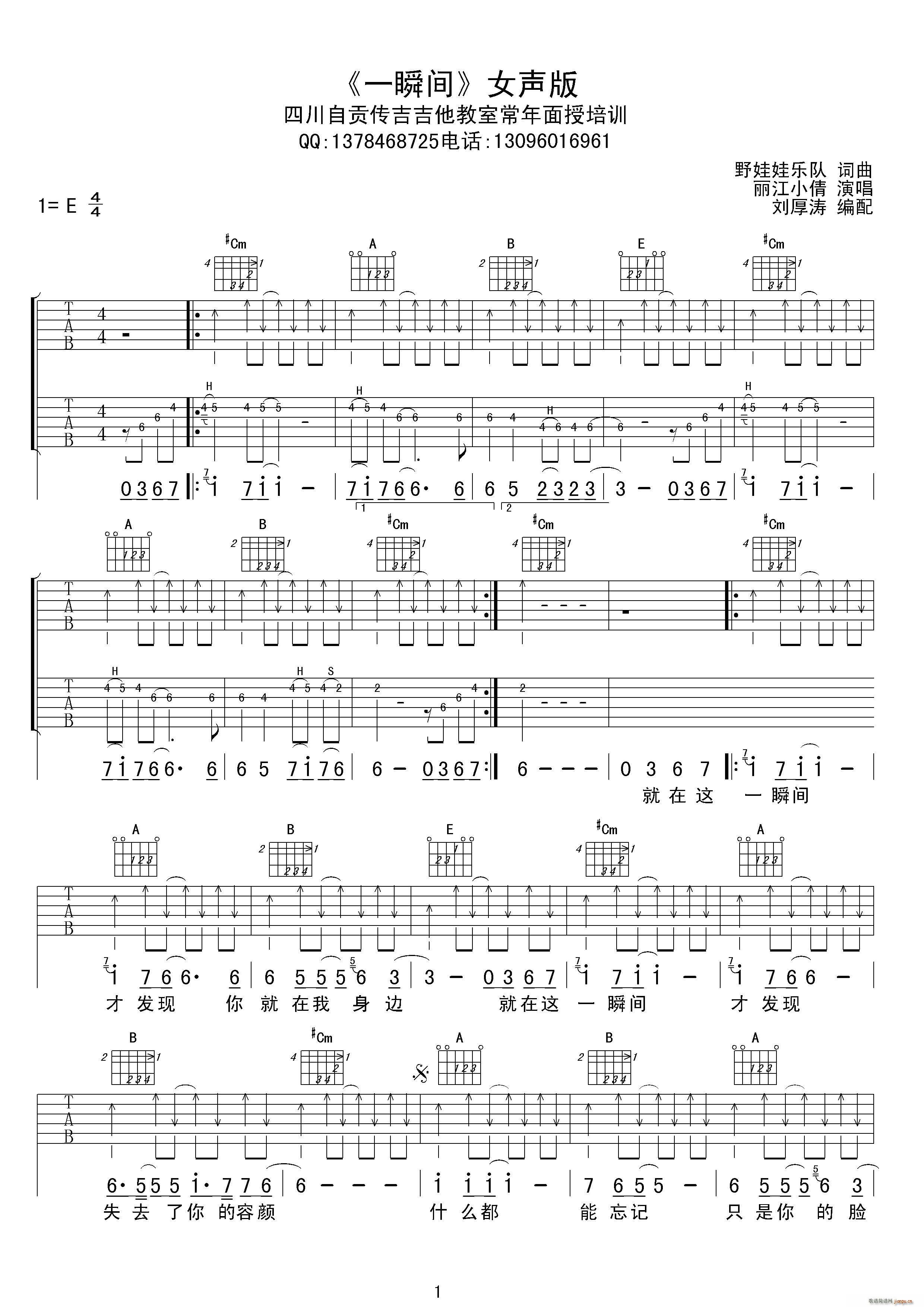 一瞬间 女声版(吉他谱)1