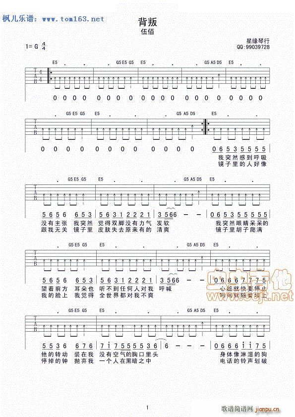 背叛 吉他(吉他谱)1