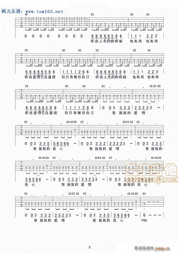 背叛 吉他(吉他谱)3