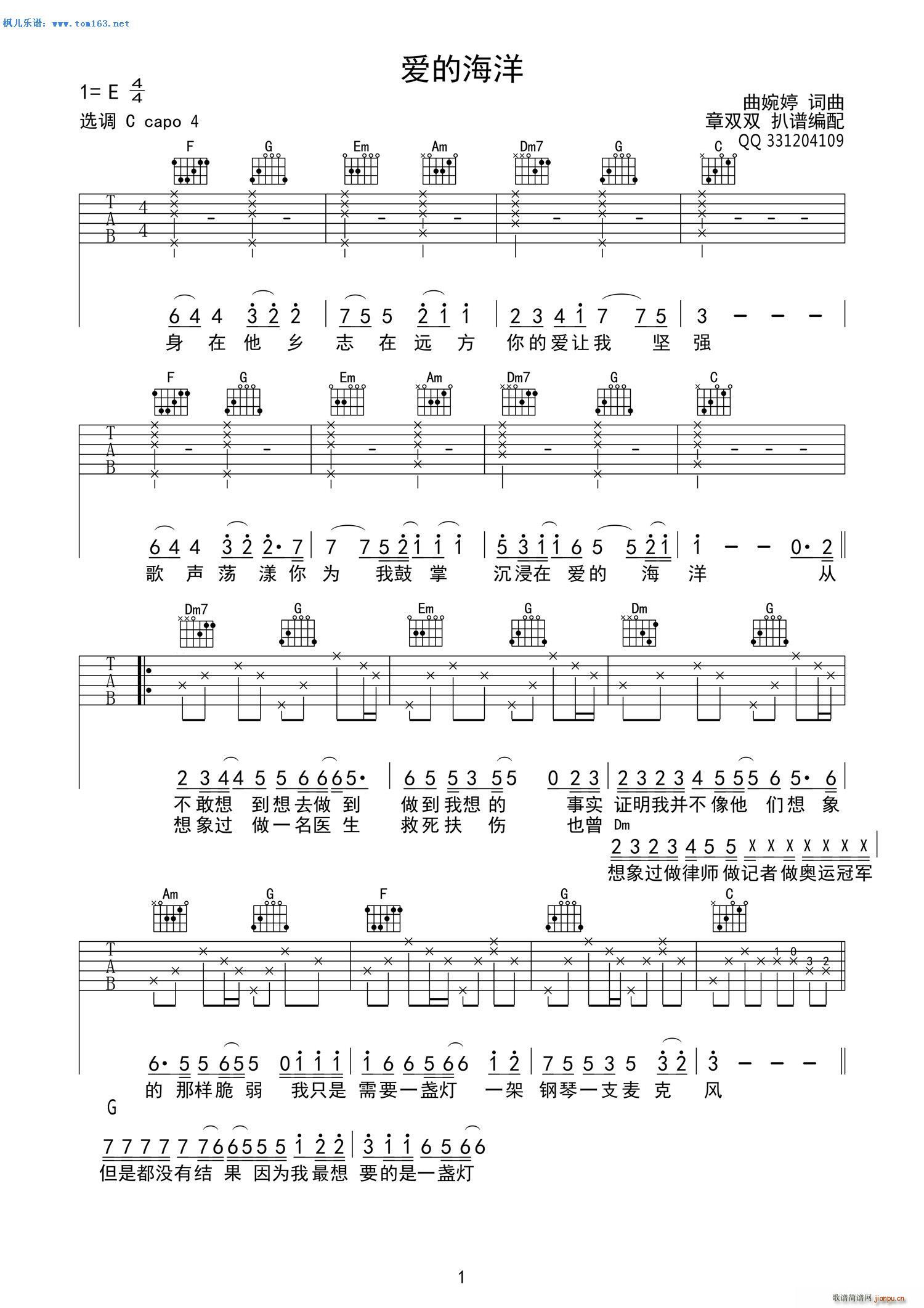 爱的海洋 吉他(吉他谱)1