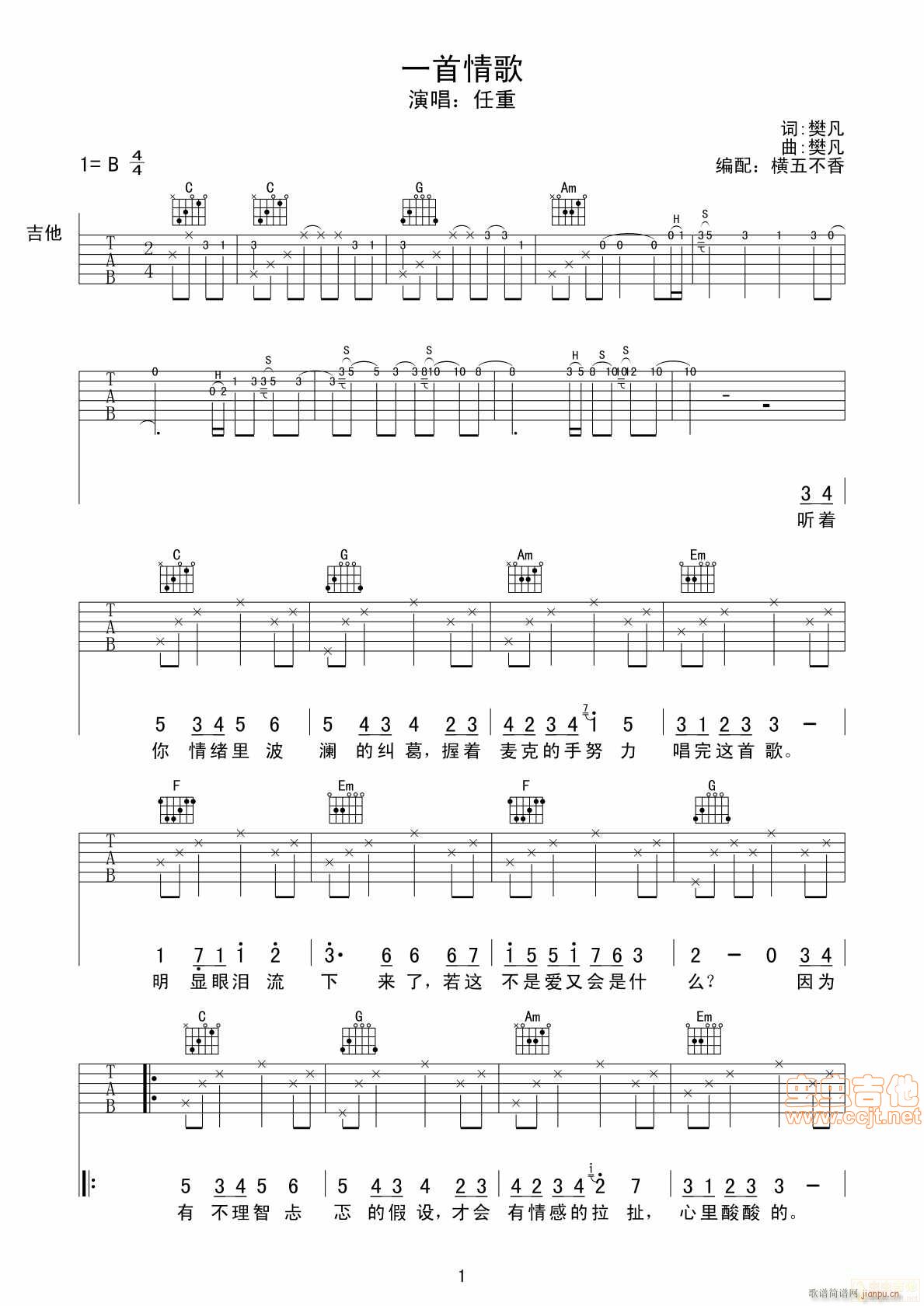 一首情歌 任重版(吉他谱)1