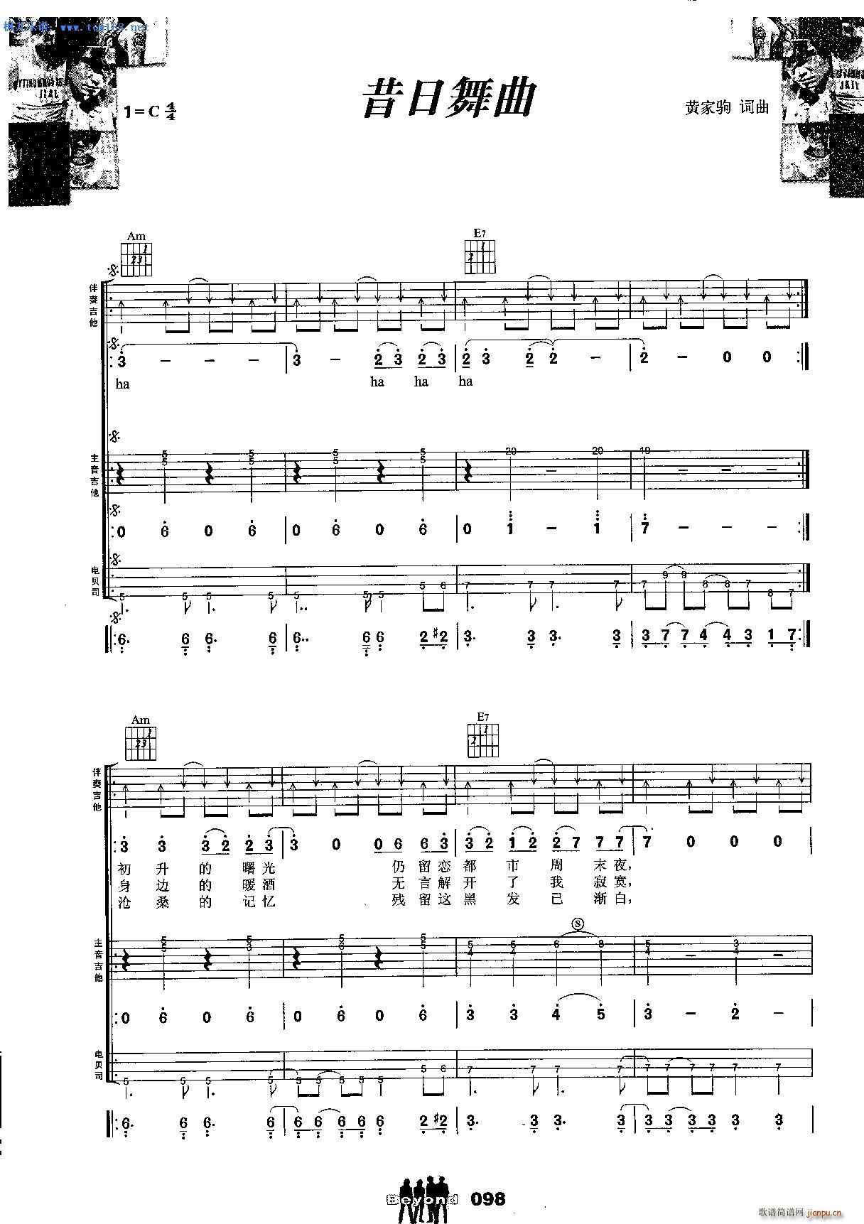 昔日舞曲 扫描谱 吉他(吉他谱)1