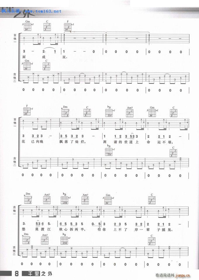 菊花台 扫描谱 吉他(吉他谱)3
