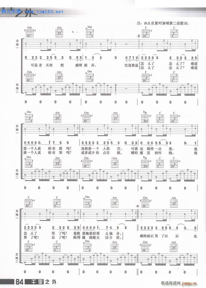 难道爱一个人有错吗 扫描谱 吉他(吉他谱)3