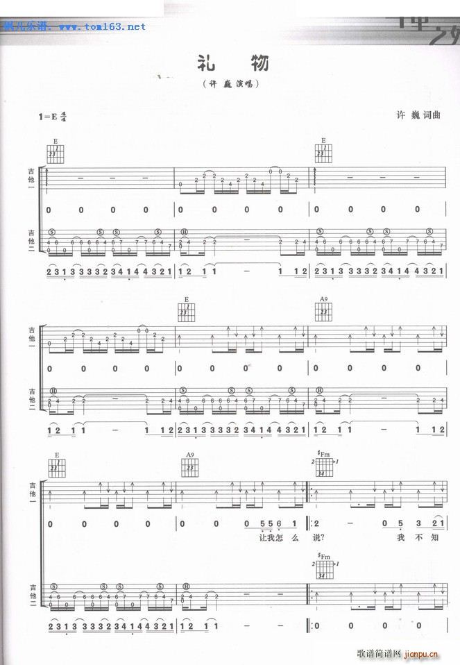 礼物 扫描谱(吉他谱)1