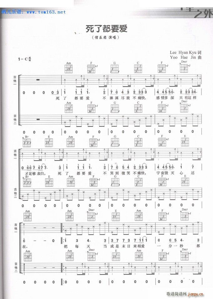 死了都要爱 扫描谱 吉他(吉他谱)1