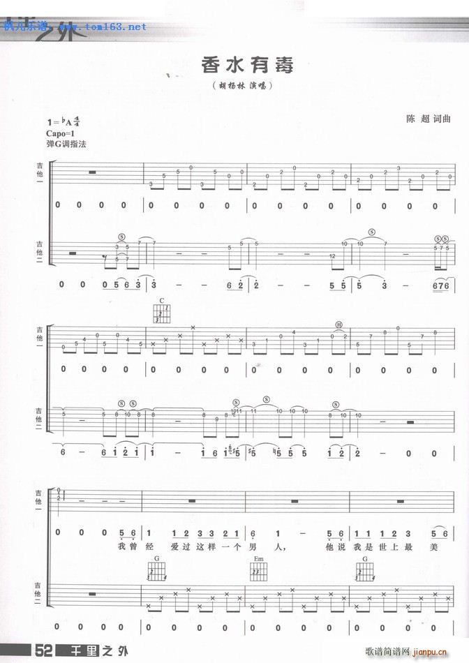 香水有毒 扫描谱(吉他谱)1