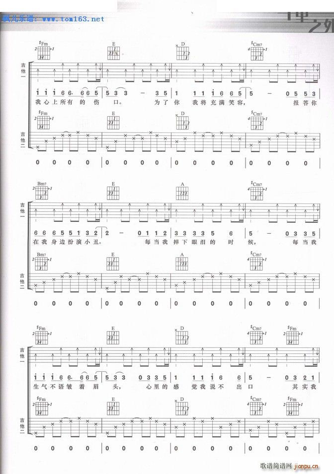 相遇的魔咒 扫描谱(吉他谱)3