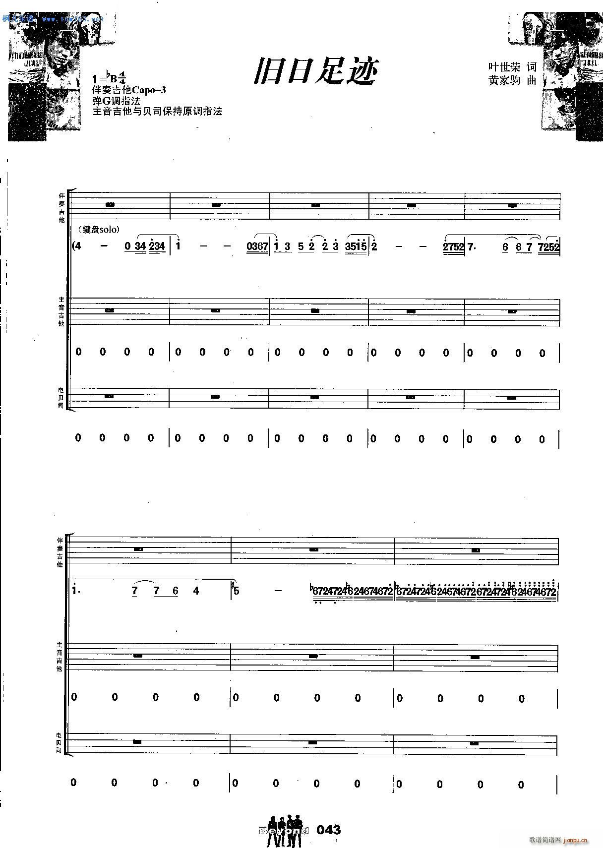 旧日足迹 吉他 扫描版(吉他谱)1