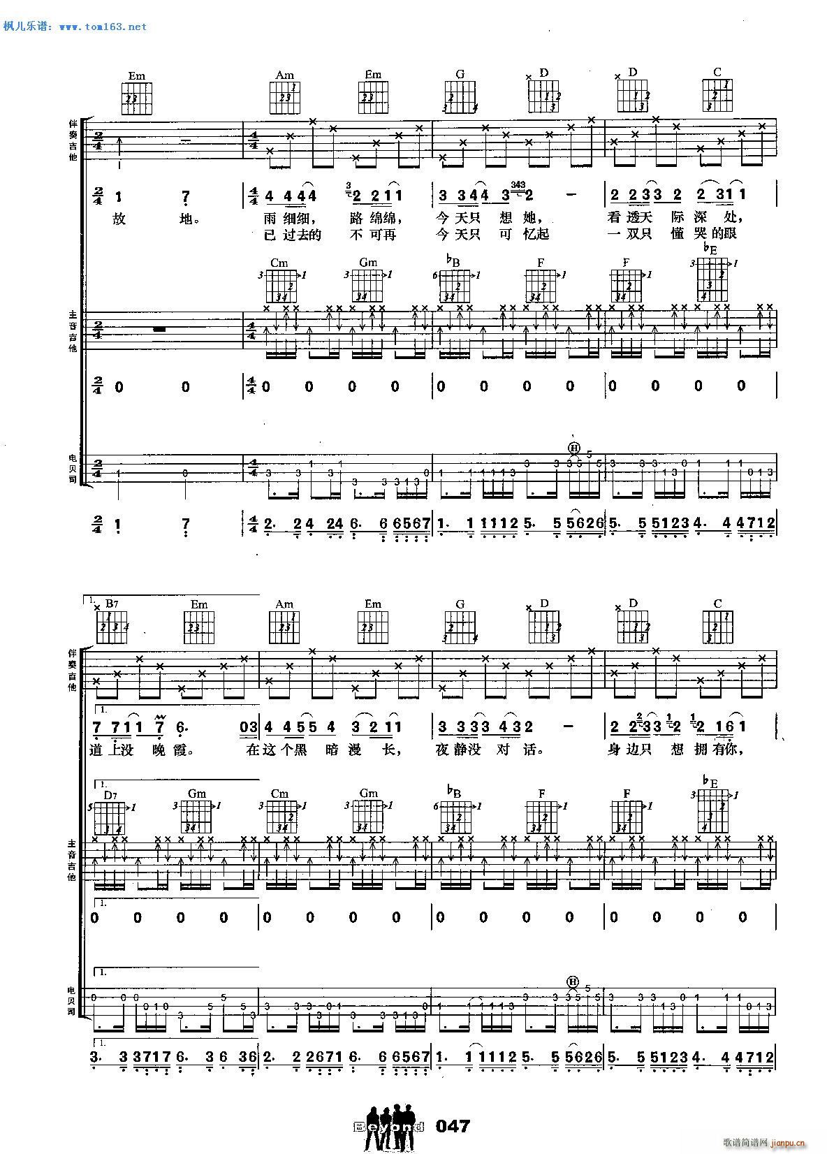 旧日足迹 吉他 扫描版(吉他谱)5