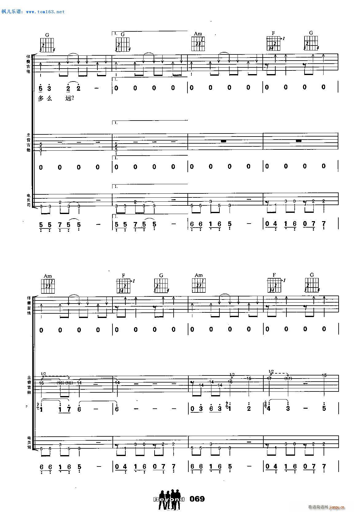 逝去的日子 吉他 扫描版(吉他谱)6