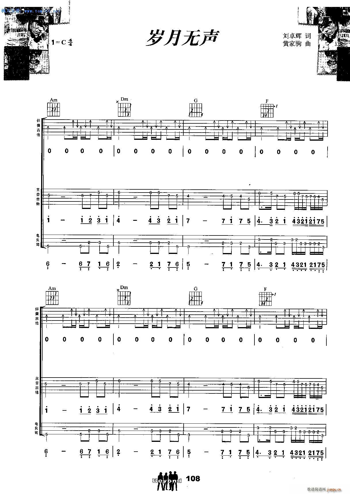 岁月无声 扫描谱 吉他(吉他谱)1