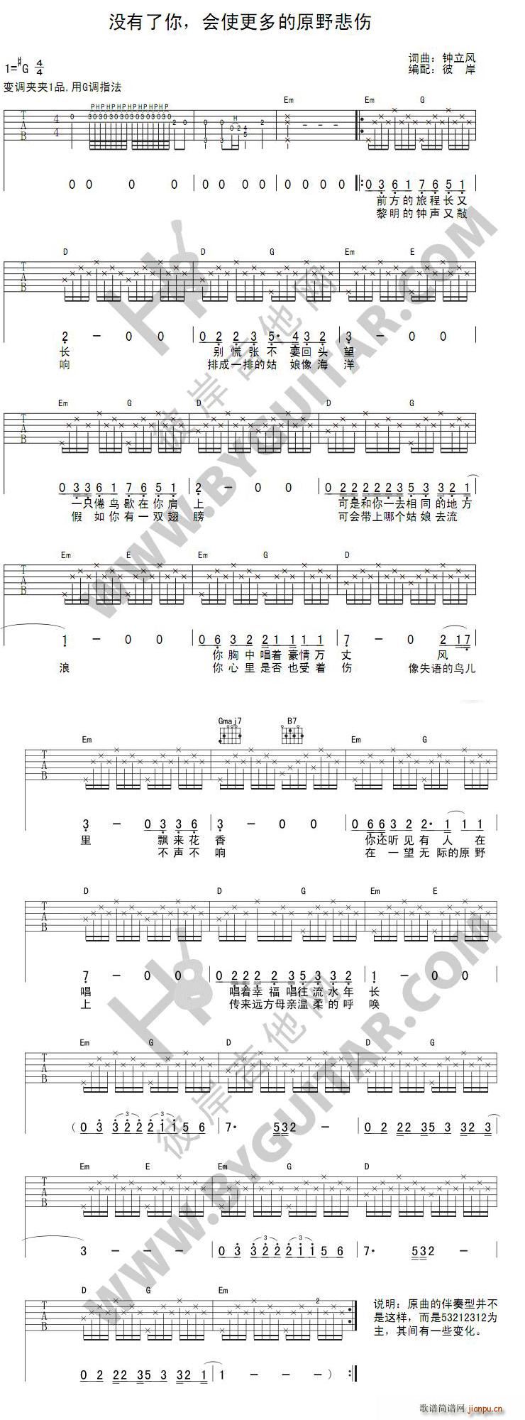 没有了你(吉他谱)1