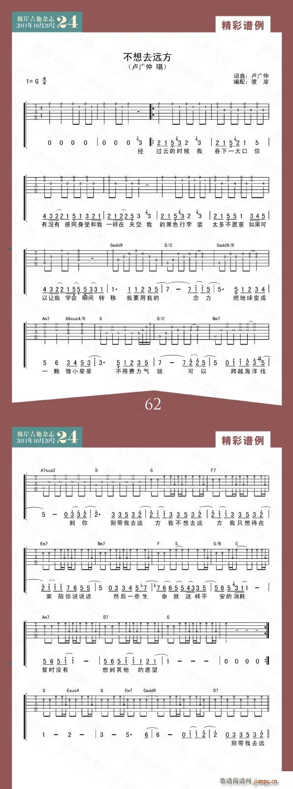 不想去远方(吉他谱)1