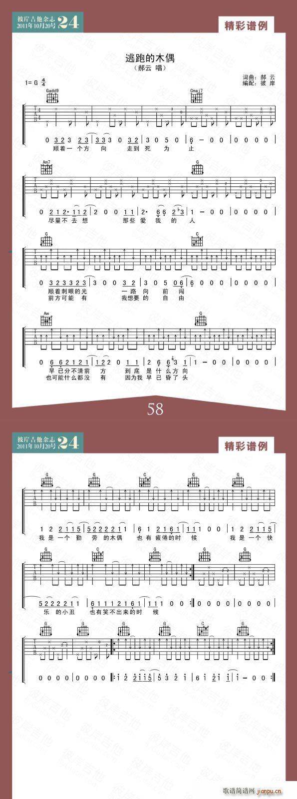 逃跑的木偶(吉他谱)1