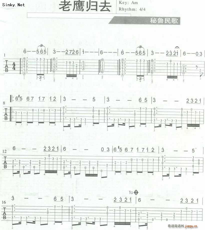 秘鲁民歌(吉他谱)1