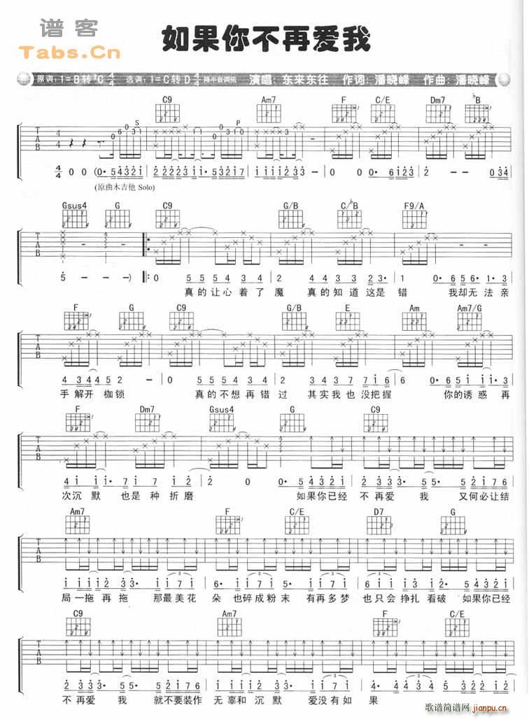 如果你不再爱我(吉他谱)1