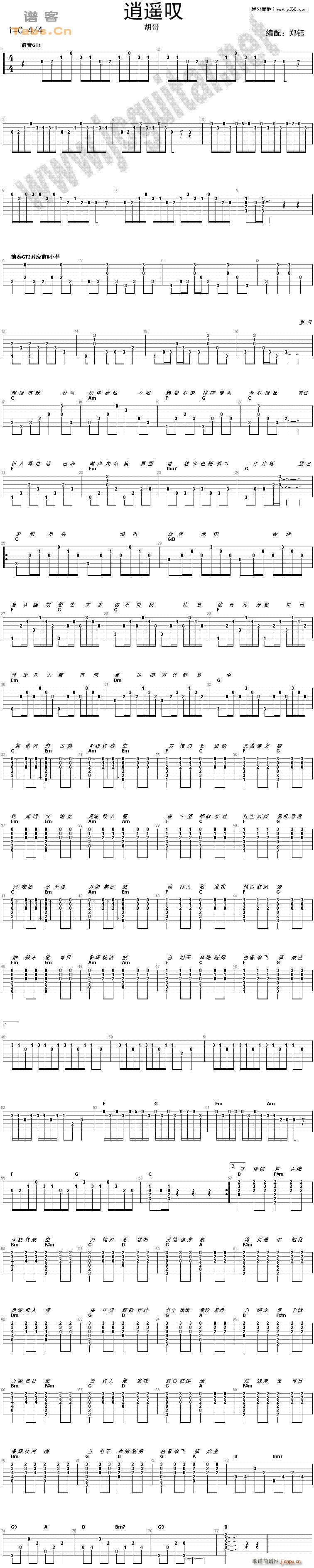 我的一堆谱(吉他谱)6