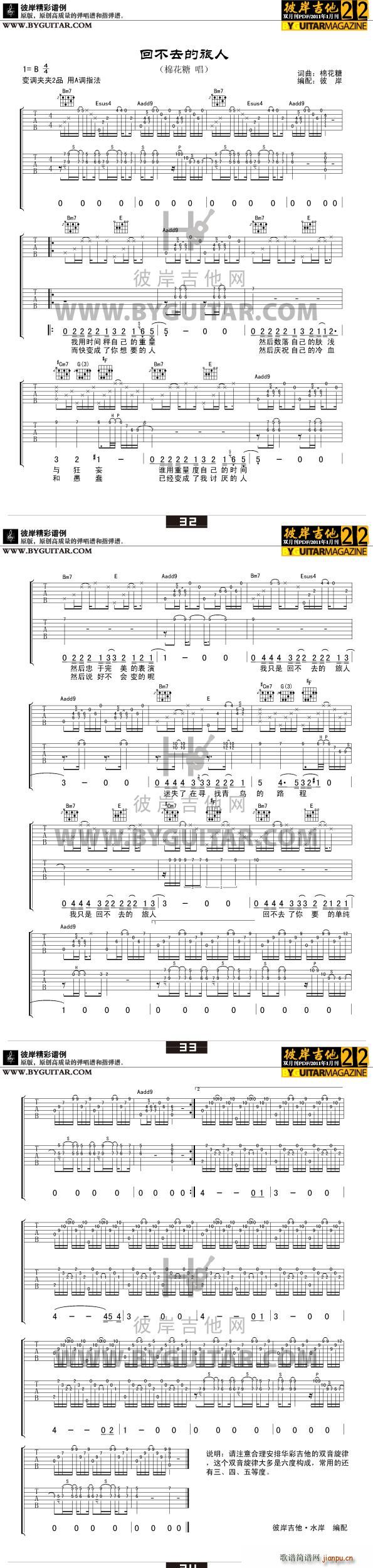 回不去的旅人(吉他谱)1