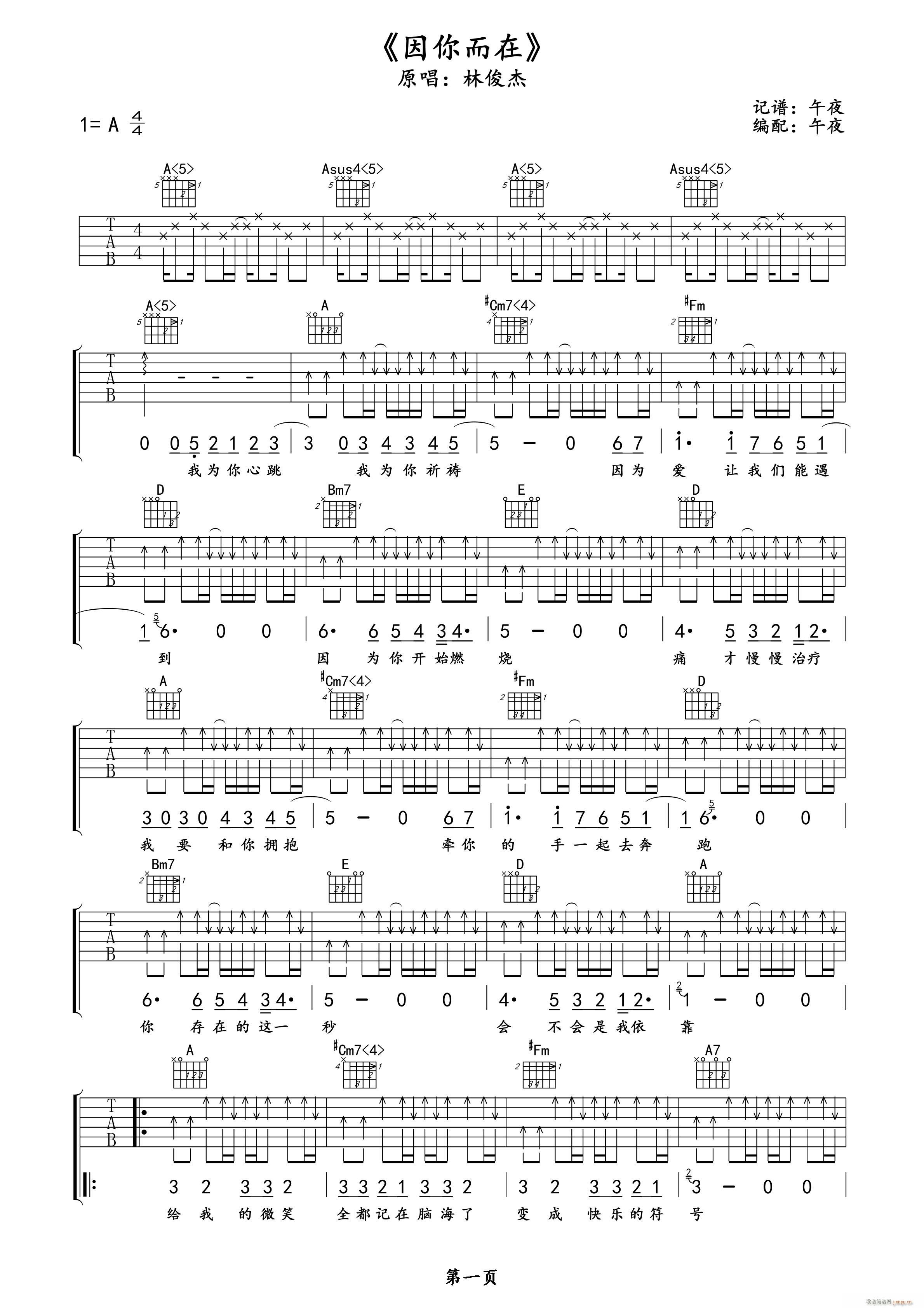 因你而在(吉他谱)1