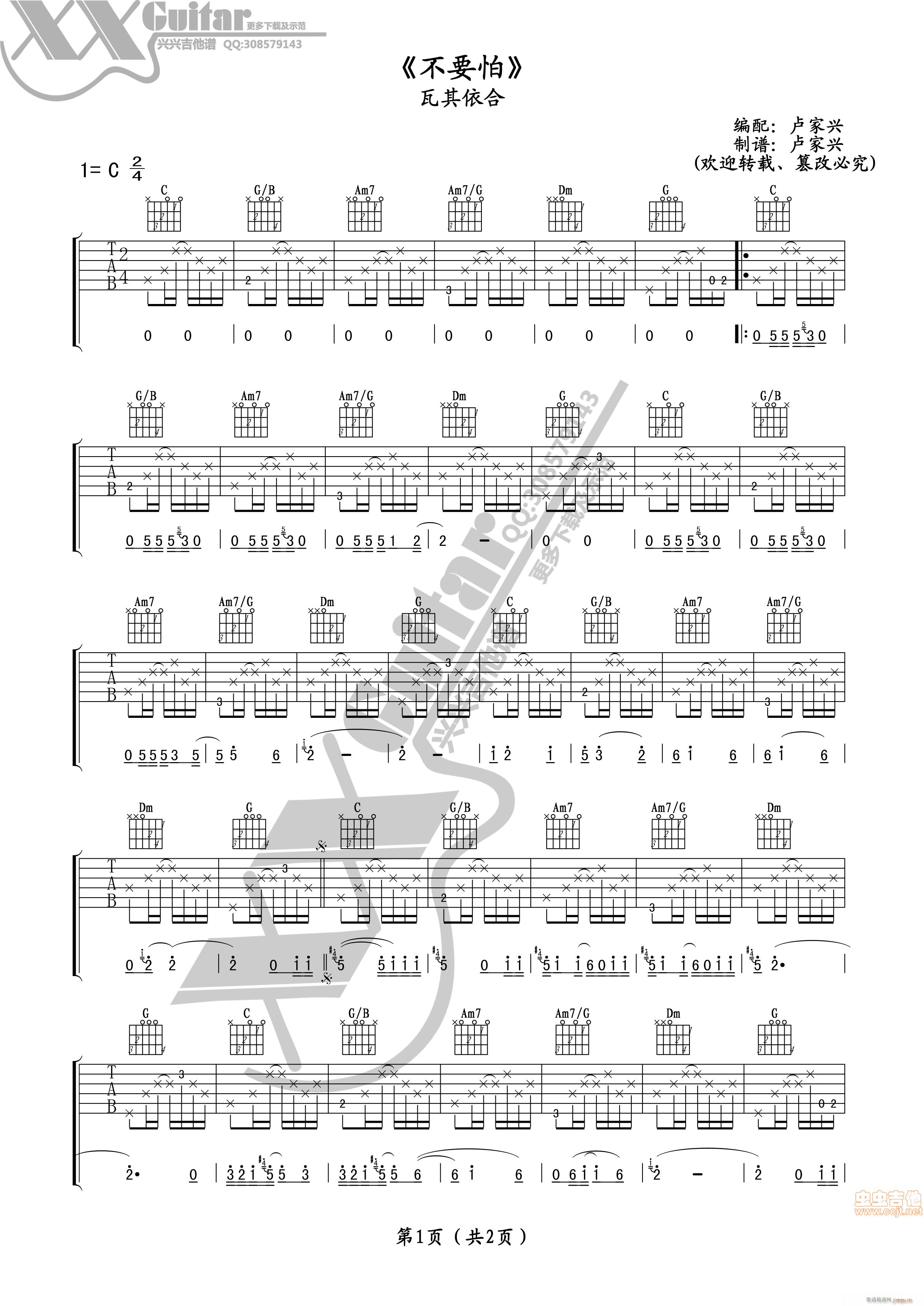 吉克隽逸(吉他谱)1