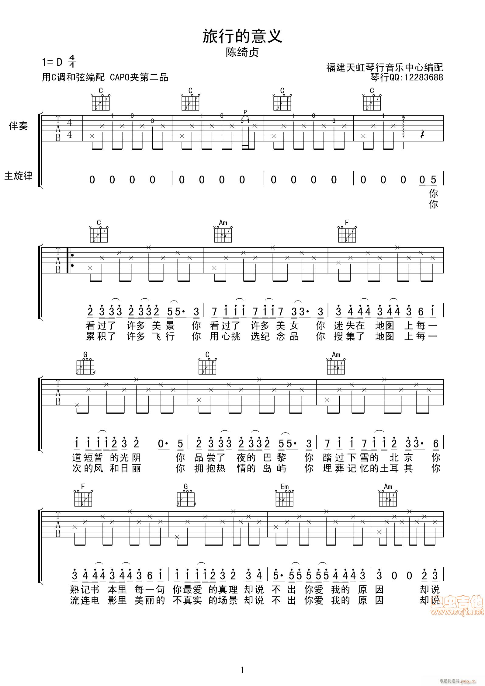 旅行的意义-高清(吉他谱)1