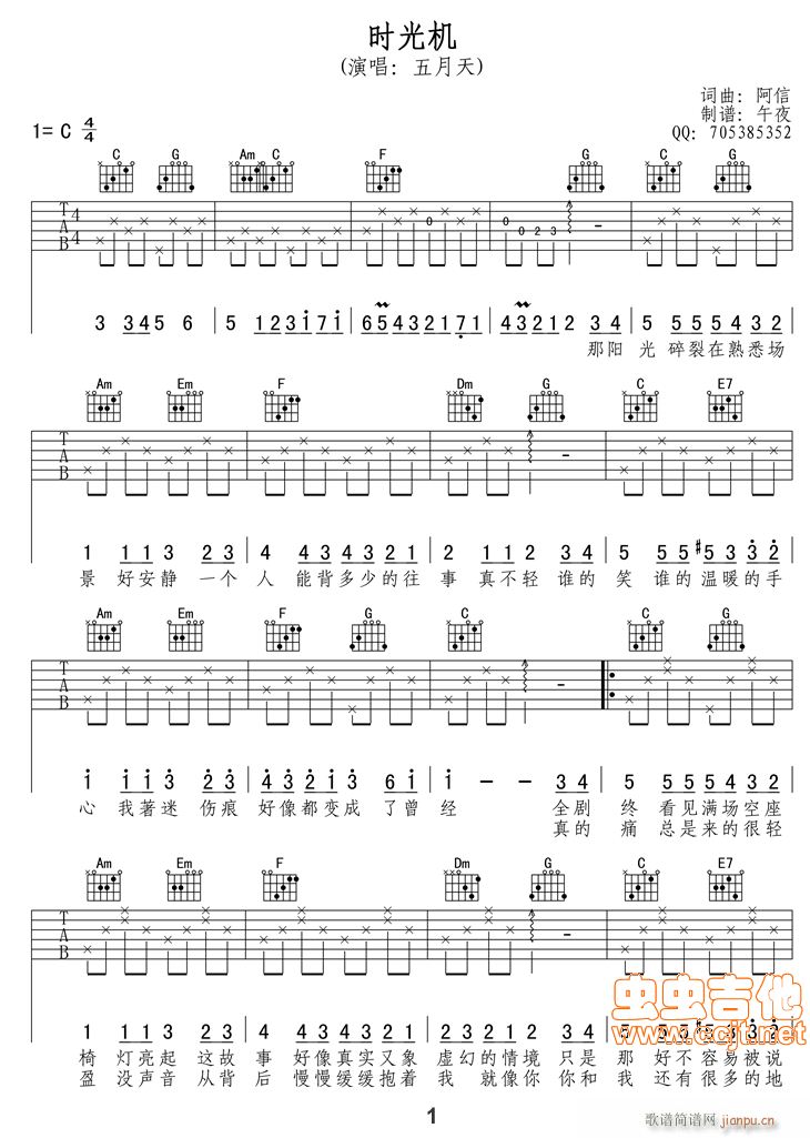 五月天-时光机(吉他谱)1