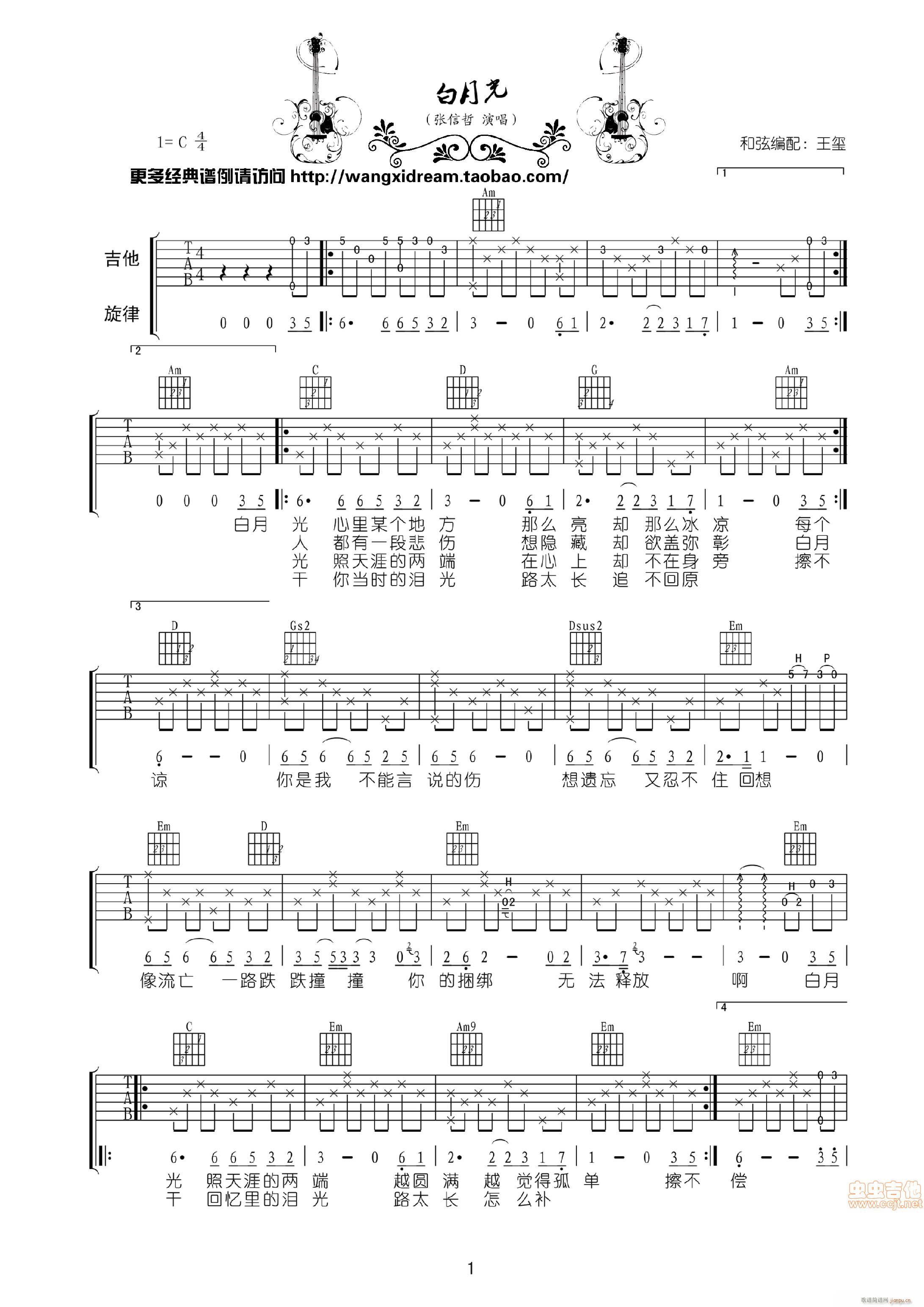 白月光吉他弹唱谱(吉他谱)1