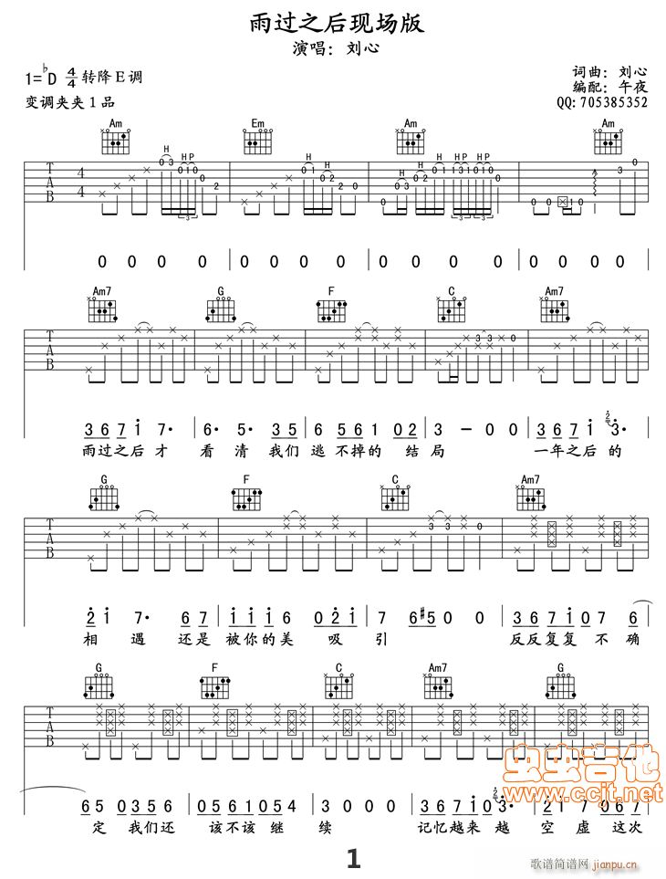 雨过之后现场版高清(吉他谱)1