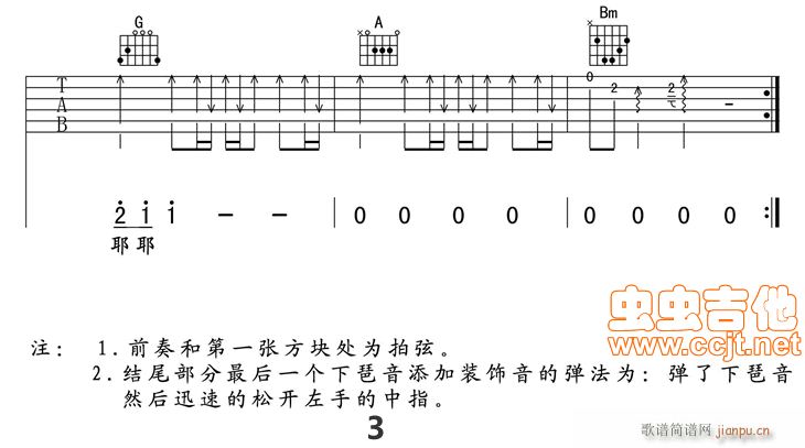 雨过之后现场版高清(吉他谱)3