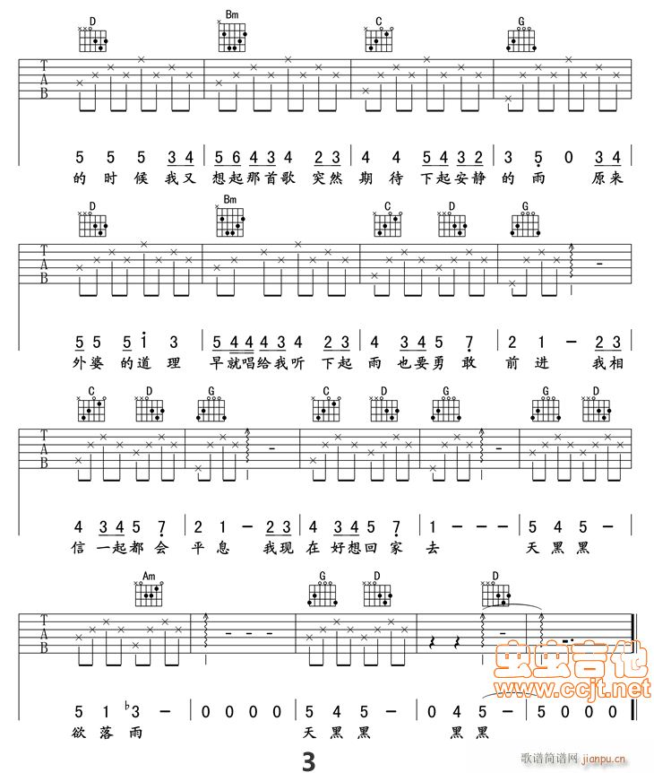 天黑黑-简化版(吉他谱)3
