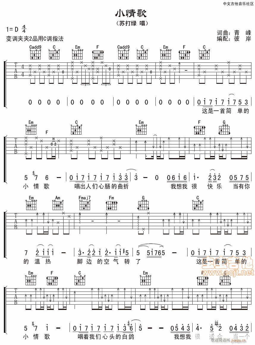 苏打绿小情歌(吉他谱)1
