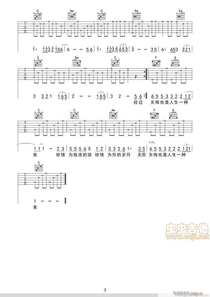 珍惜-苏有朋-(吉他谱)3