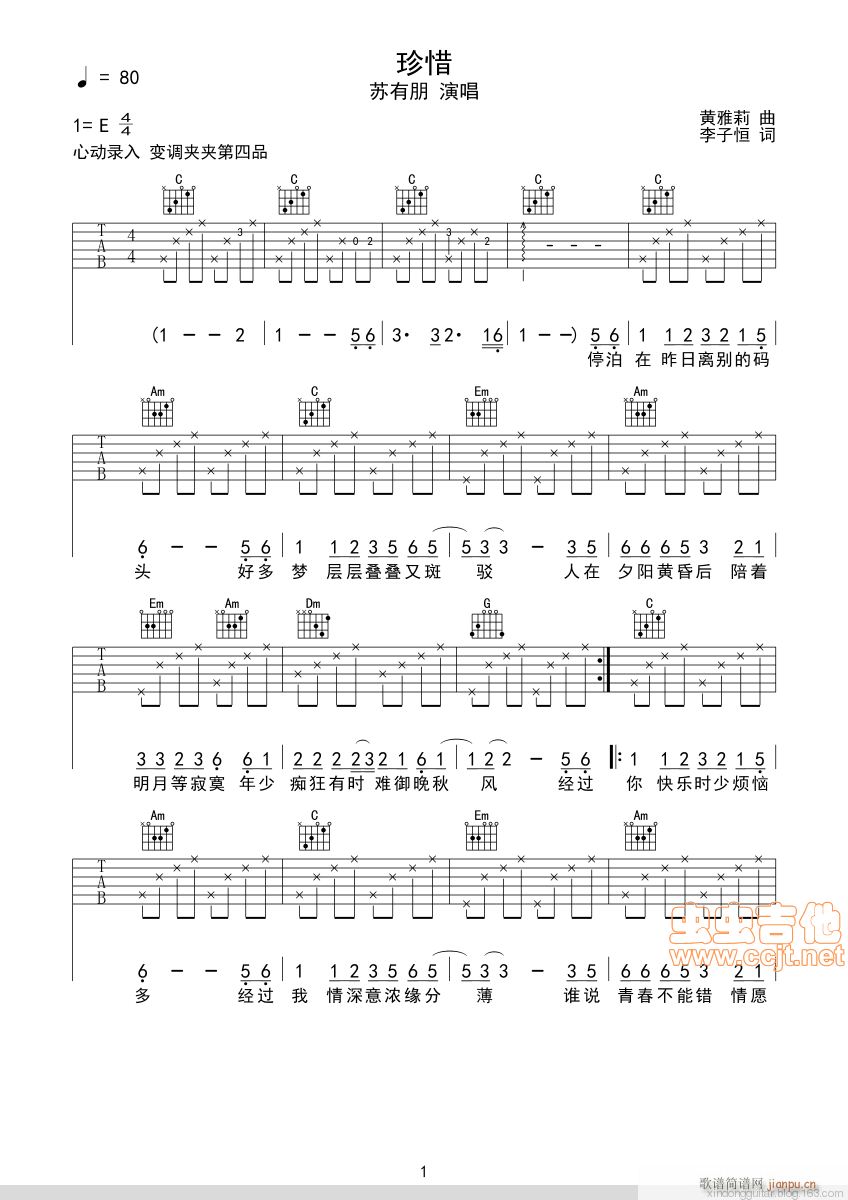 珍惜-苏有朋-(吉他谱)1