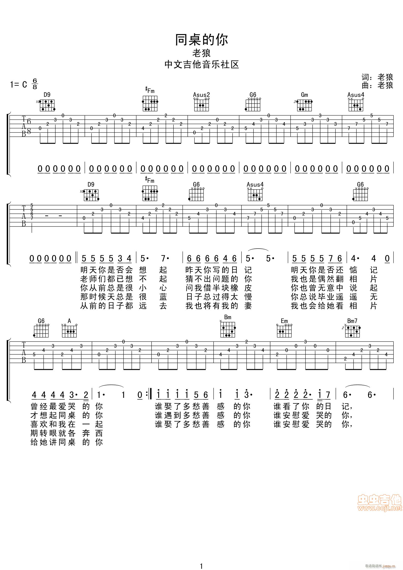 同桌的你原版(吉他谱)1