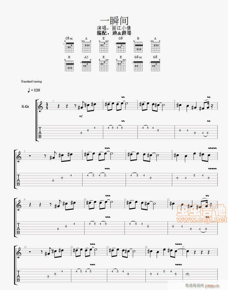 一瞬间---丽江小倩(吉他谱)1