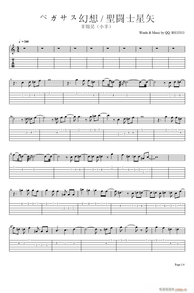 圣闘士星矢主题曲·1-吉他(吉他谱)1