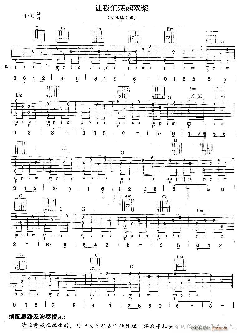 让我们荡起双桨-曲(吉他谱)1