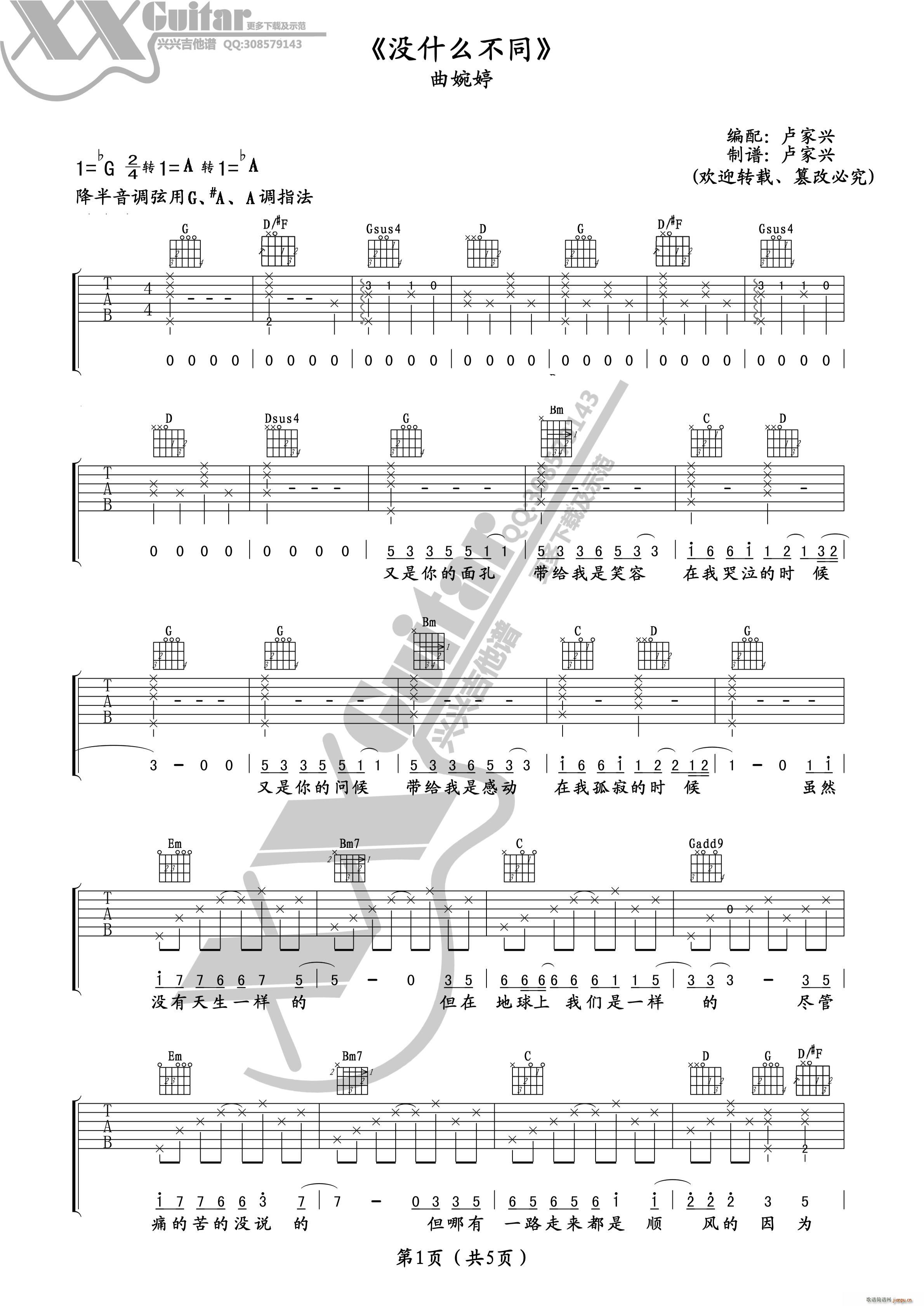 没什么不同(吉他谱)1