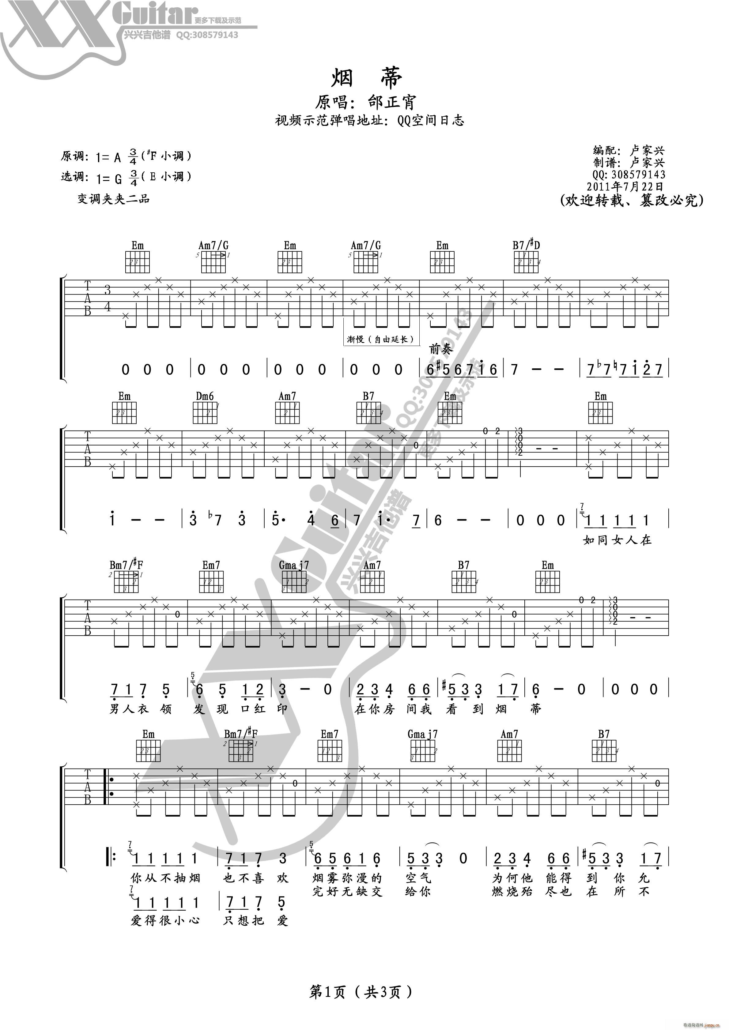 烟蒂(吉他谱)1